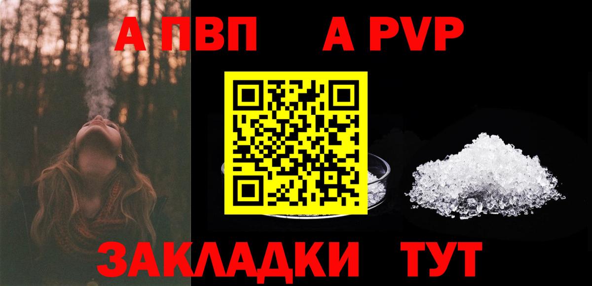 А ПВП СК КРИС  A-PVP VHQ  Вход с VPN  Шатура  А ПВП Соль 