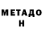 Метадон мёд forever Hungry