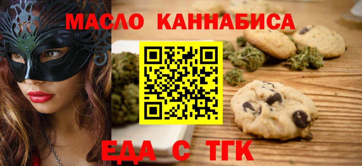 Еда ТГК марихуана  Вход с VPN  Шатура 