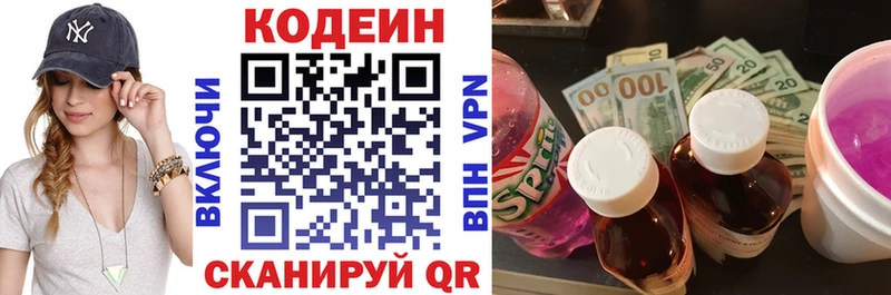 Codein напиток Lean (лин)  Шатура 