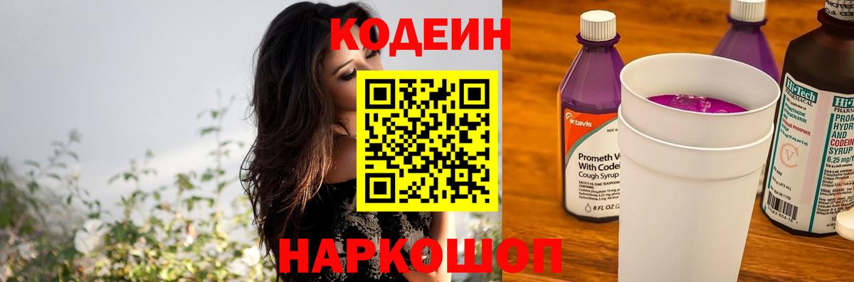 Шатура  Кодеиновый сироп Lean Purple Drank  Вход с VPN 