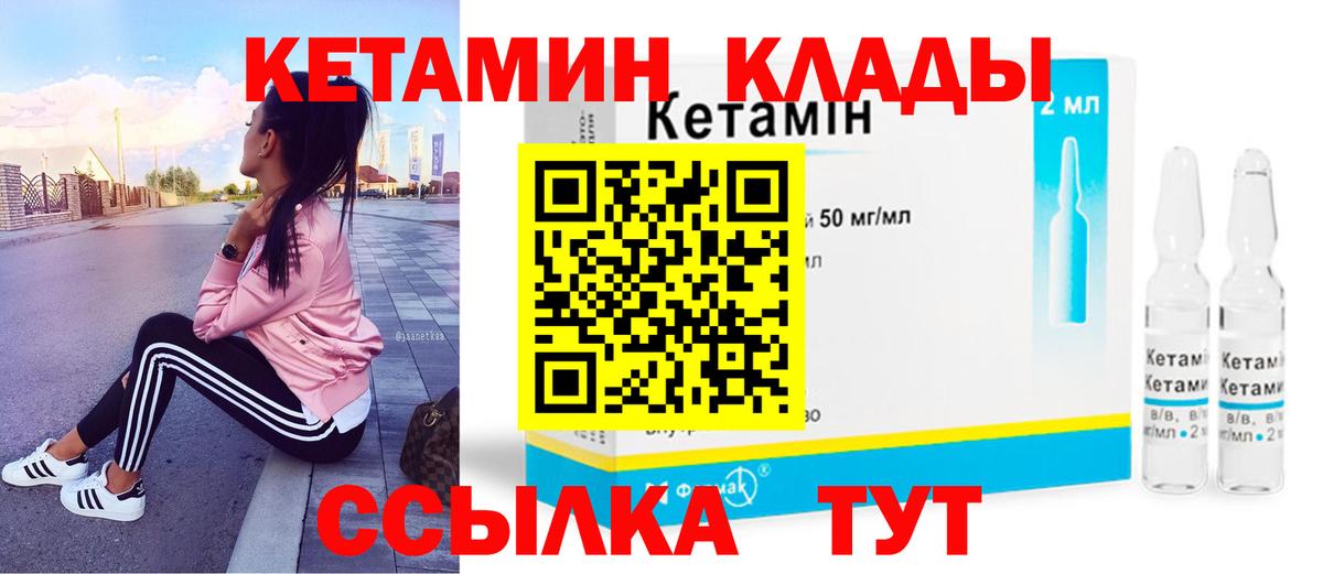 Кетамин ketamine Шатура