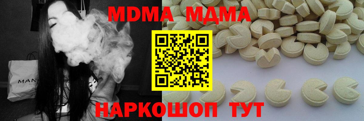 МДМА Molly  Вход с VPN  MDMA кристаллы  МДМА  Шатура 