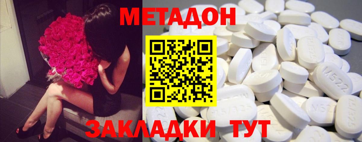 Метадон methadone  Вход с VPN  Метадон белоснежный  Шатура 