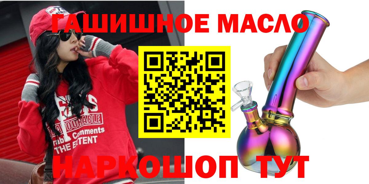 ТГК гашишное масло Шатура